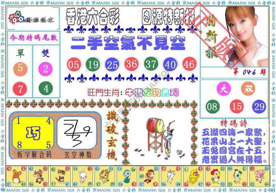 港版特新报
