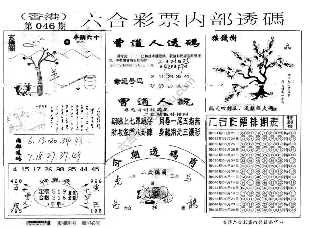 六合内部透码