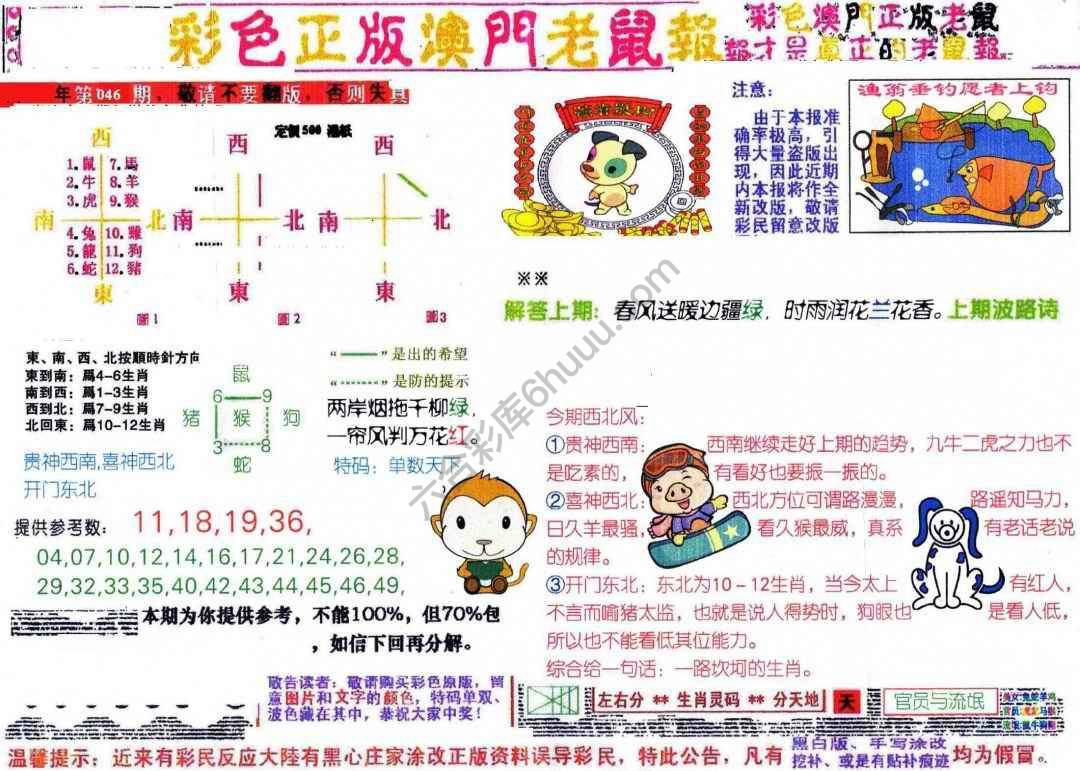 澳门老鼠报