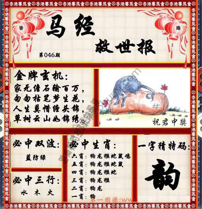 马经救世报