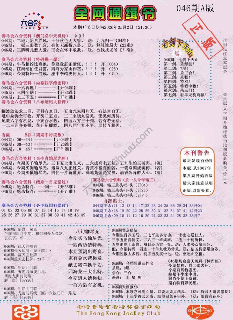 全网通缉令