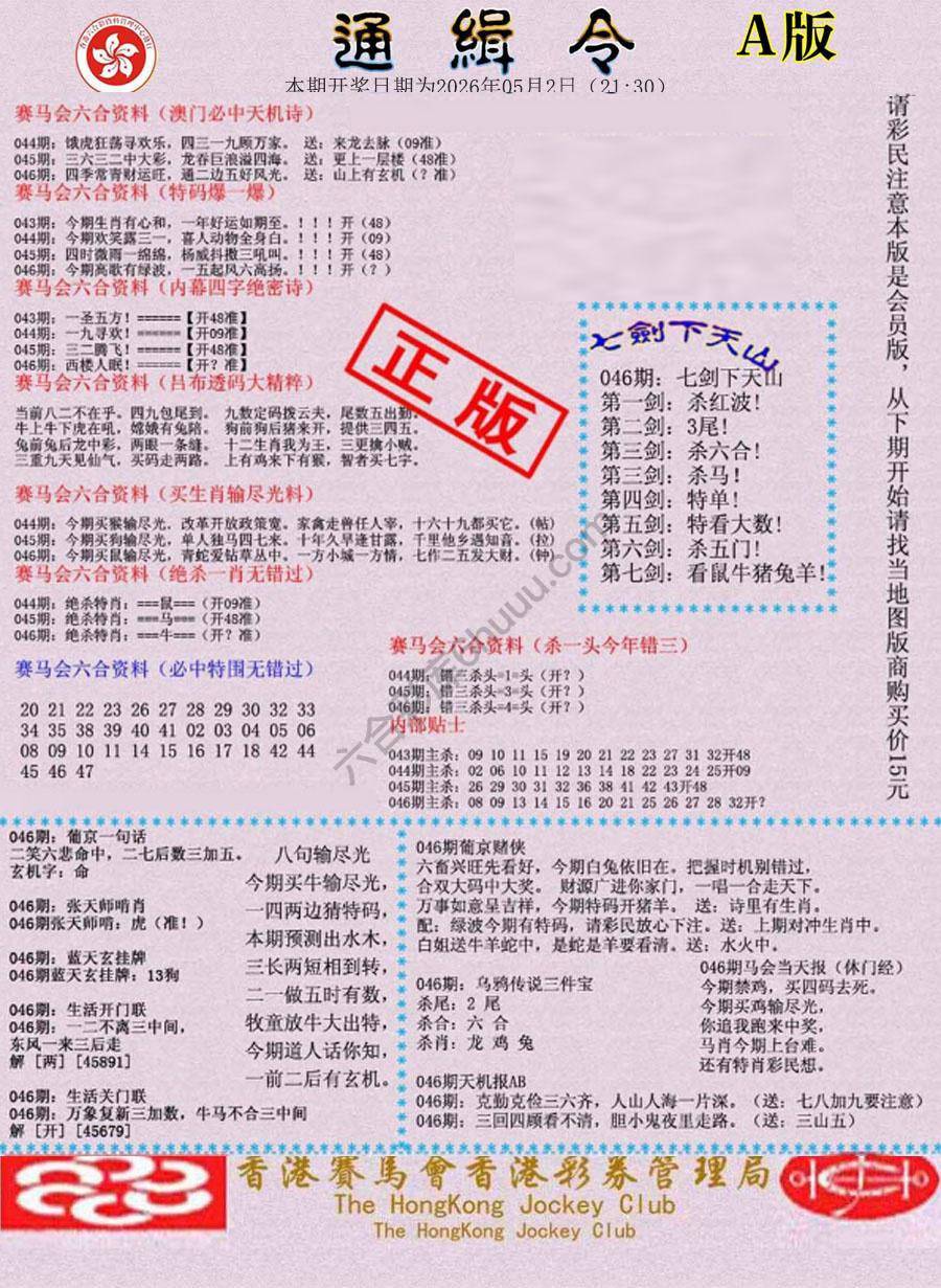通缉令