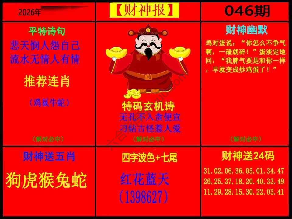 财神报