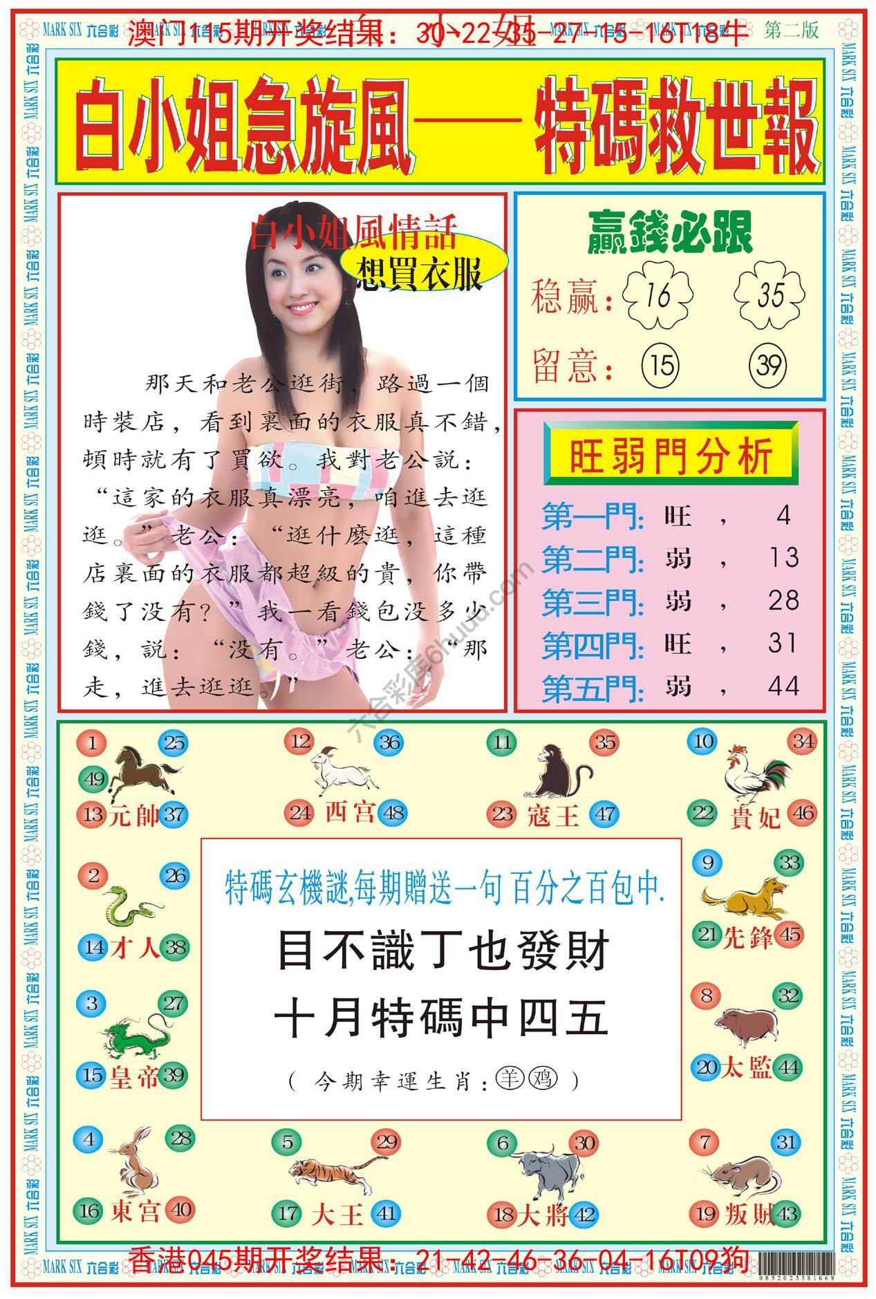 白小姐急旋风