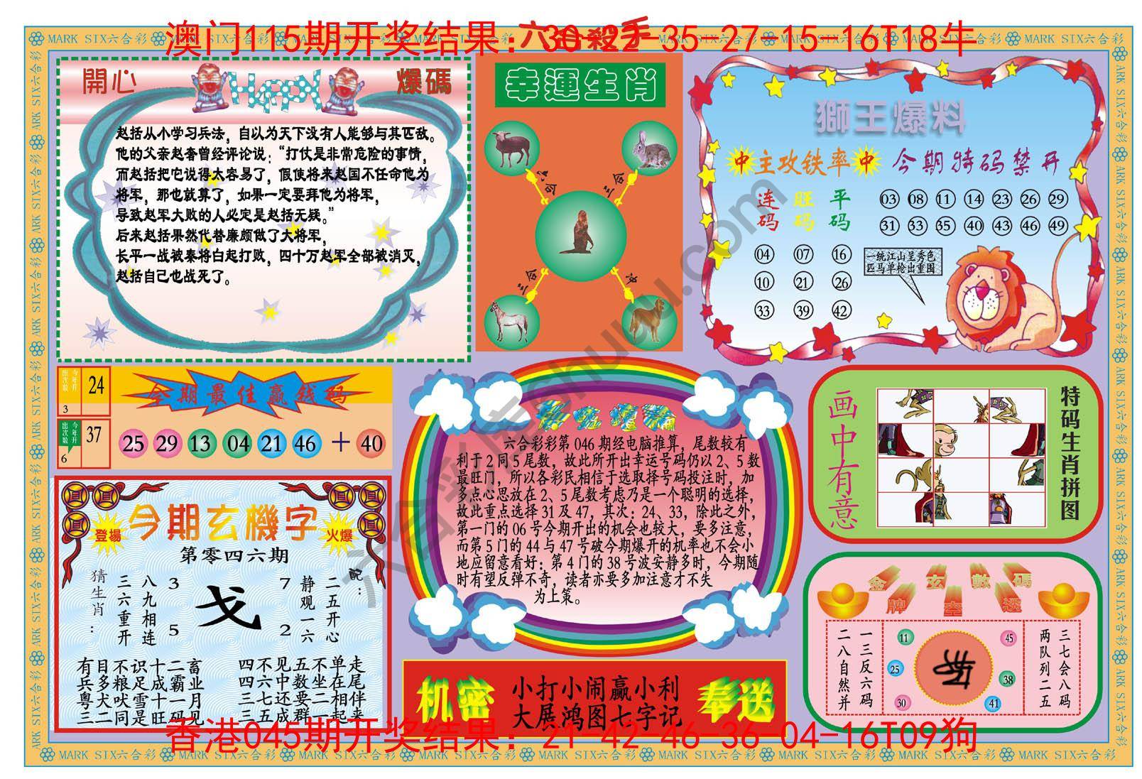 新六合杀手