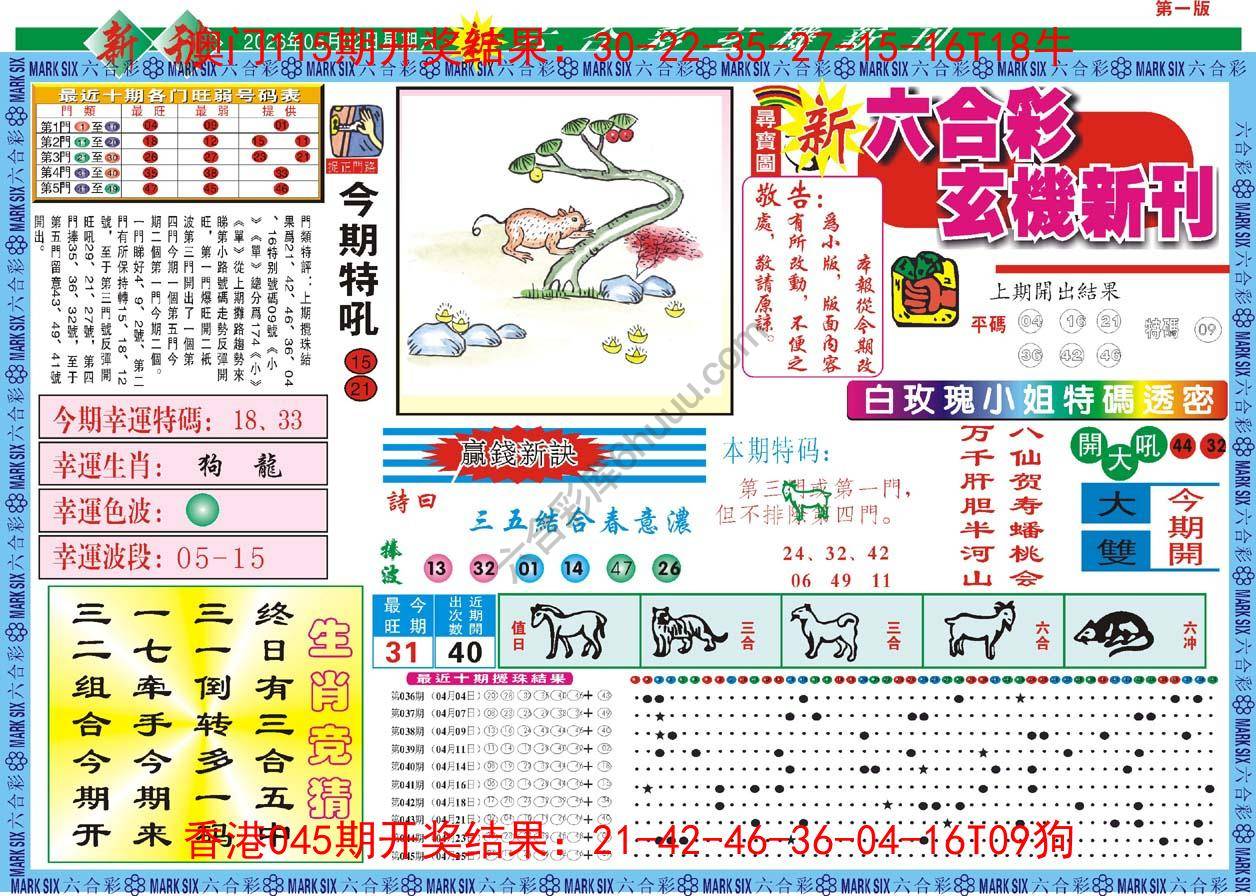 新六合彩特码新刊
