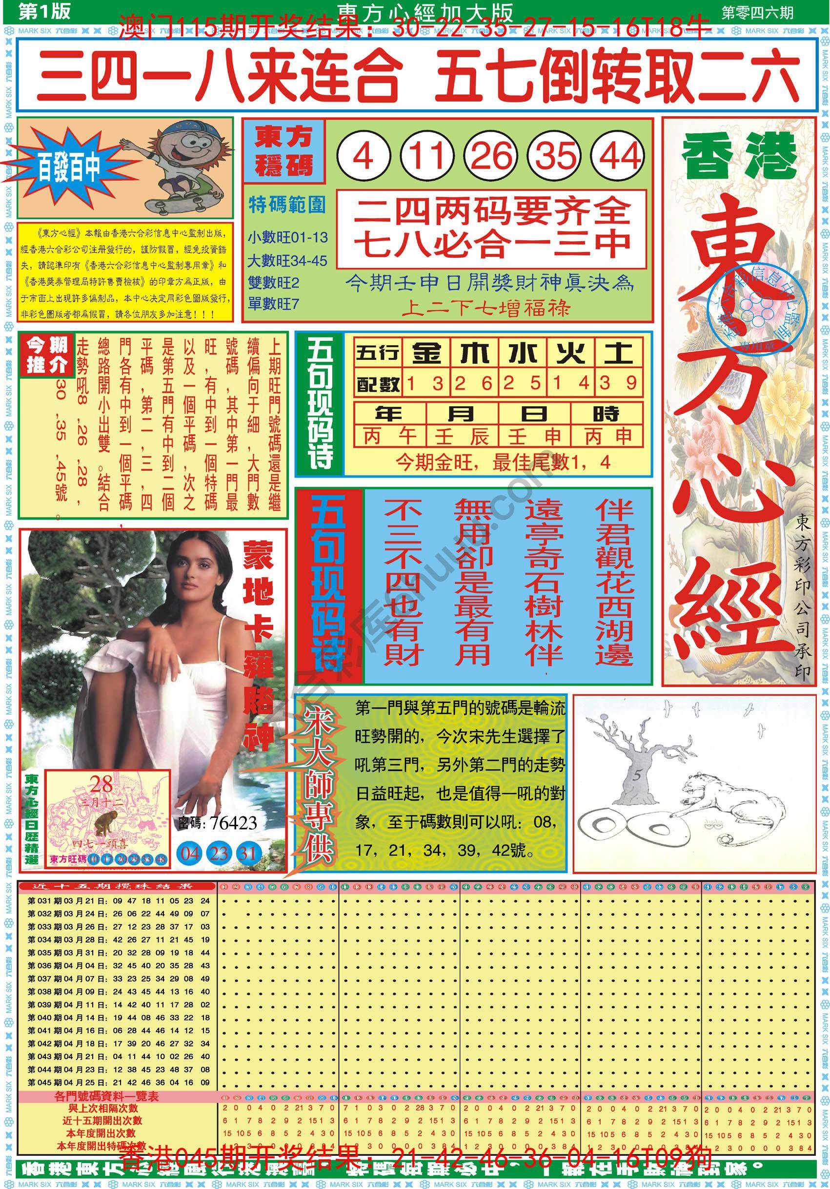 东方心经加大版
