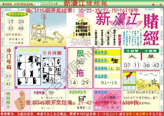 新濠江赌经