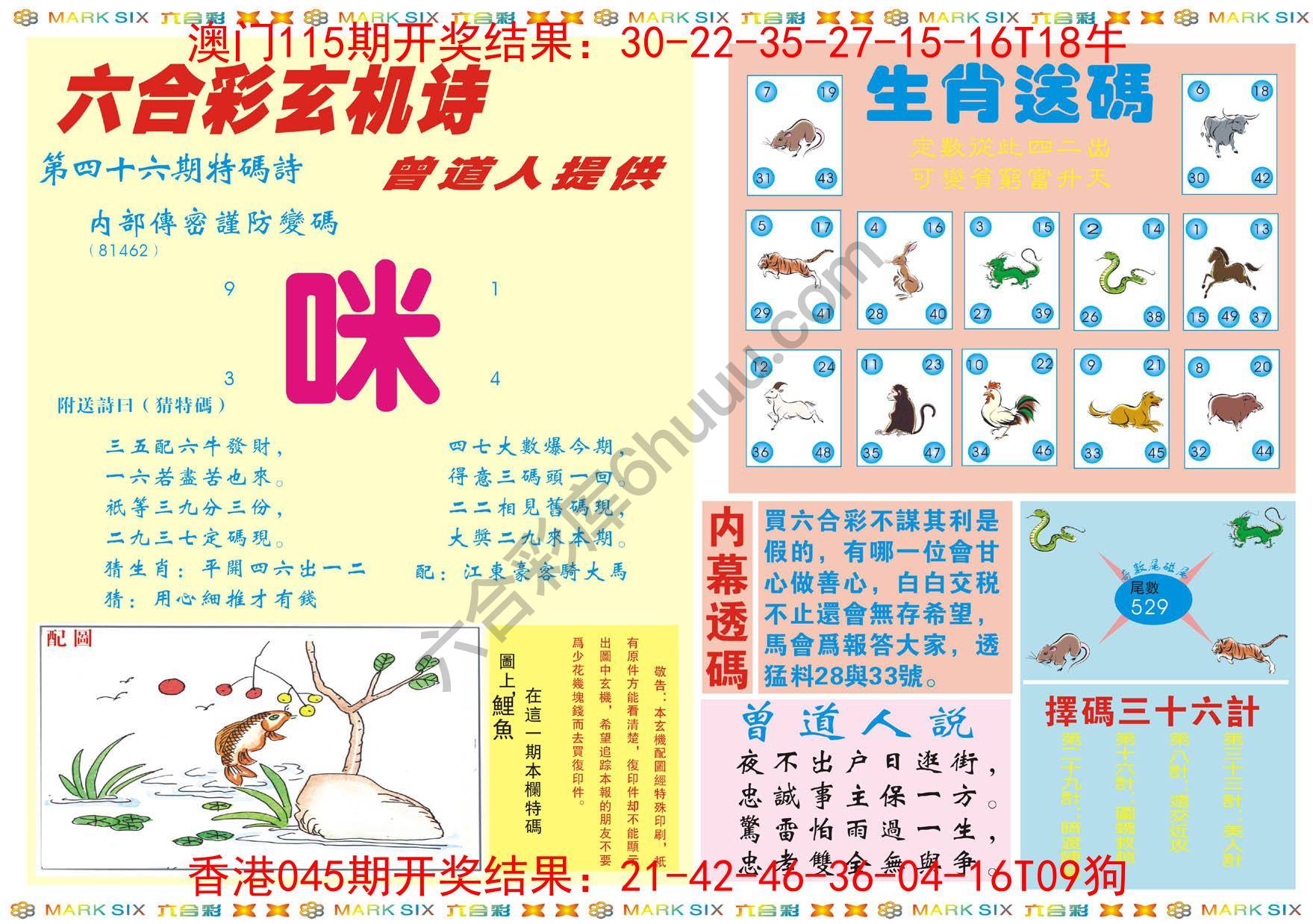 新曾道人内幕玄机