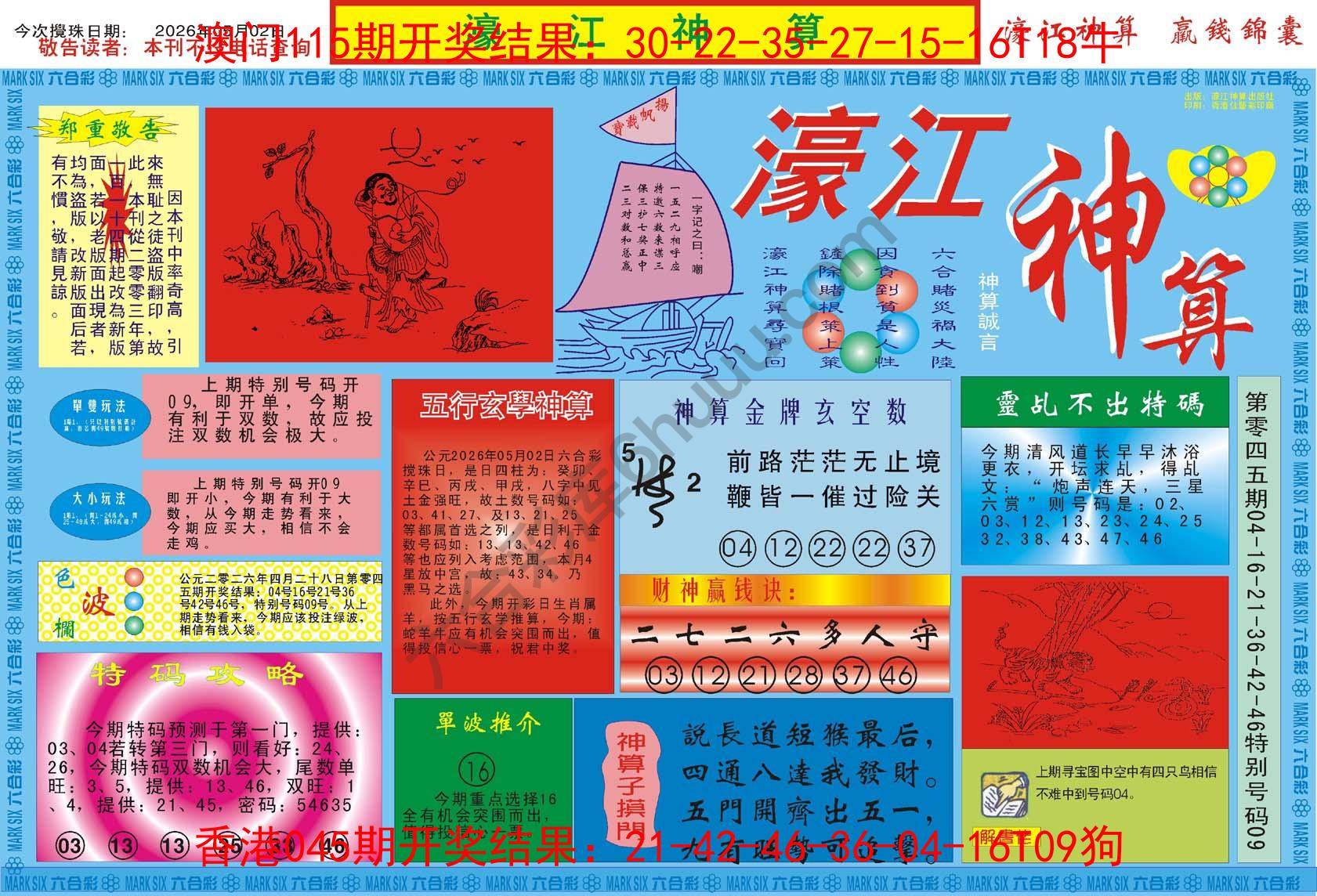 濠江神算