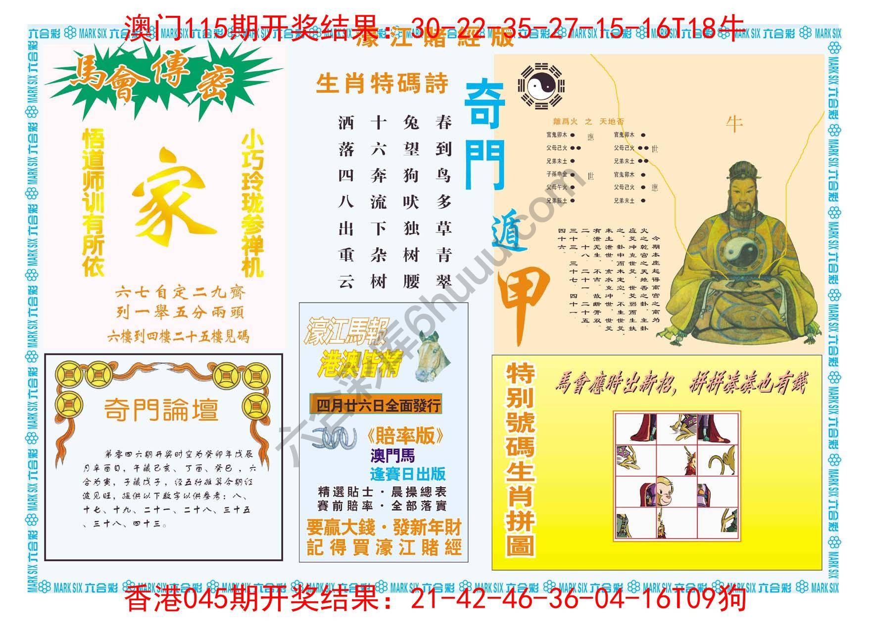 濠江赌经