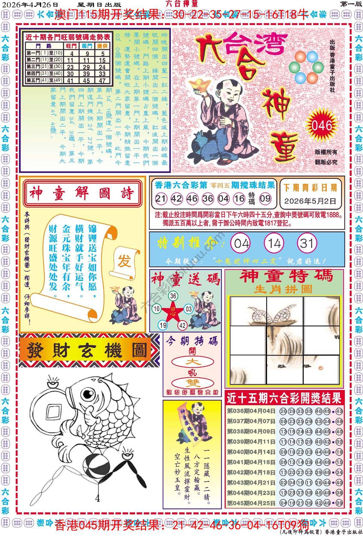 六合神童