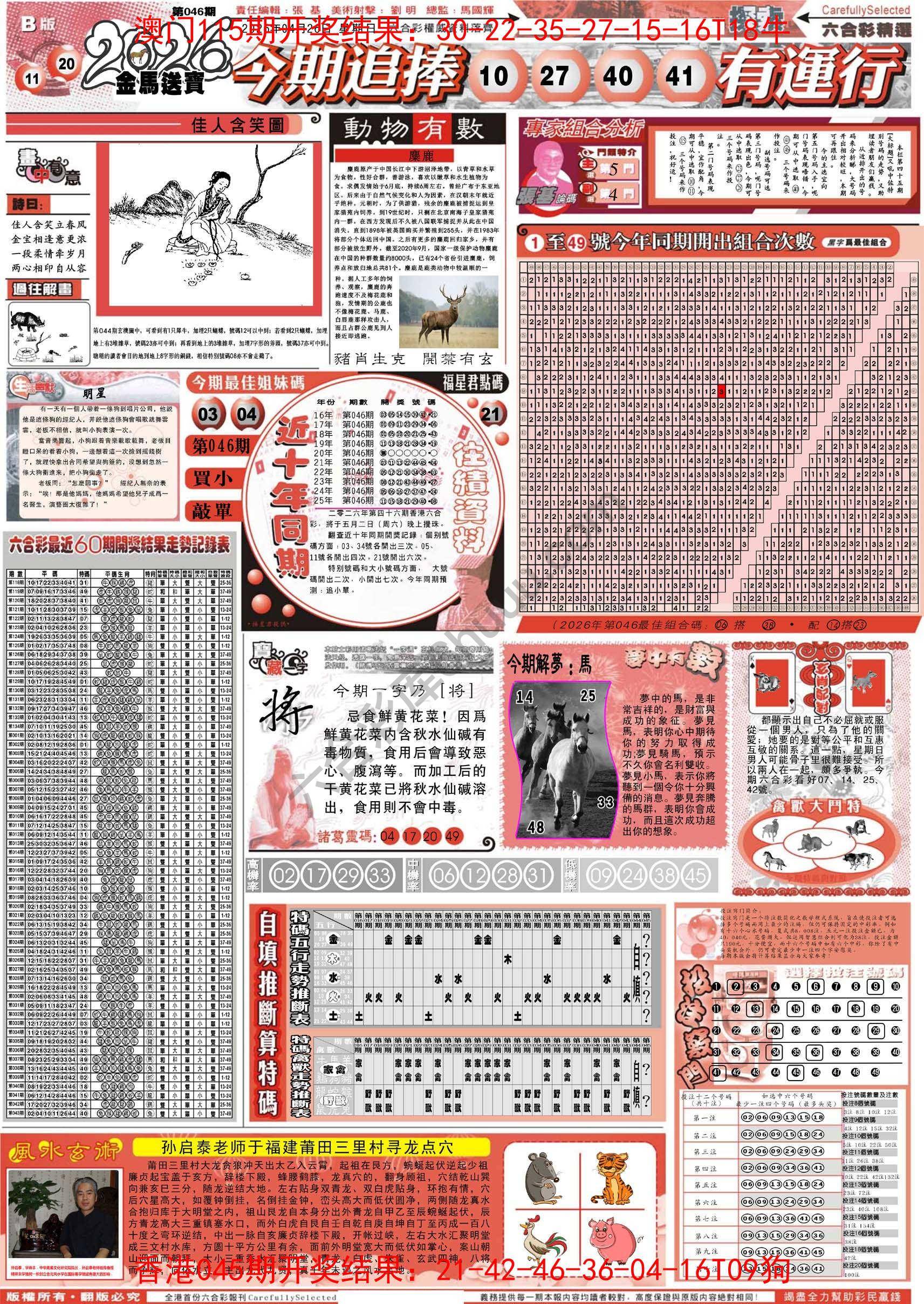 六合精选