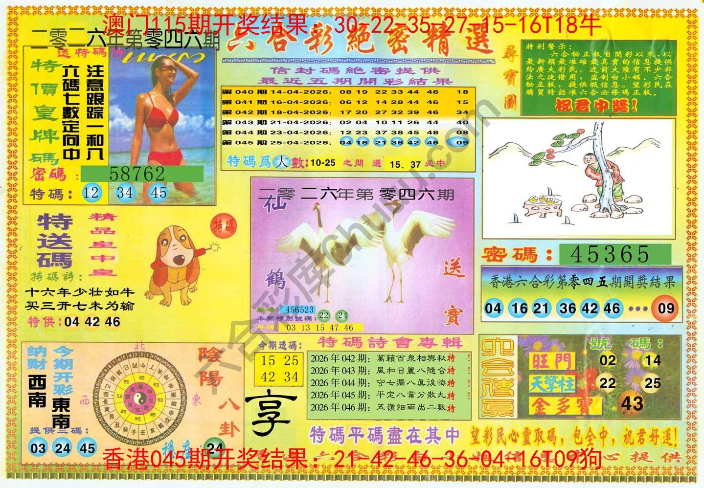 六合彩绝密精选