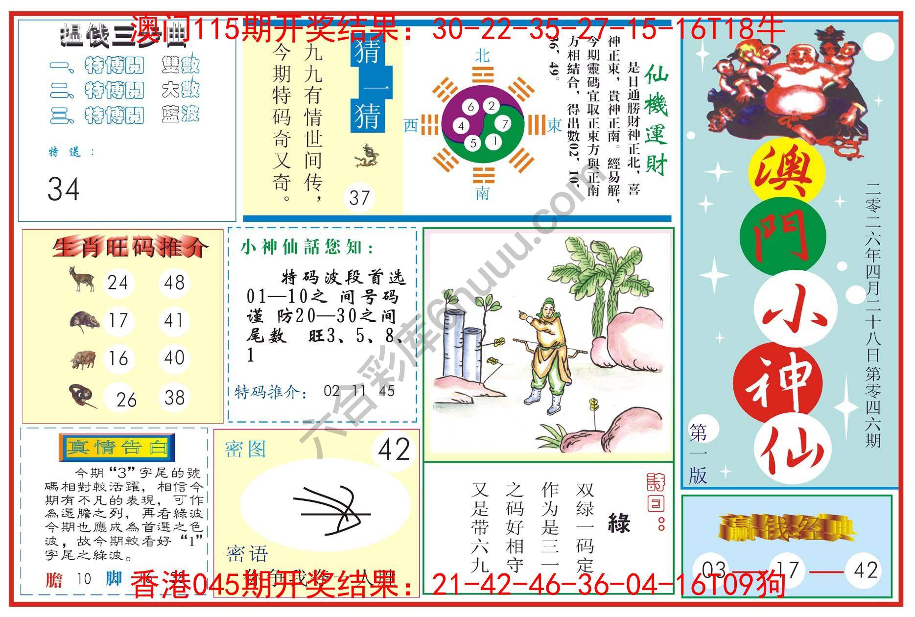 澳门小神仙