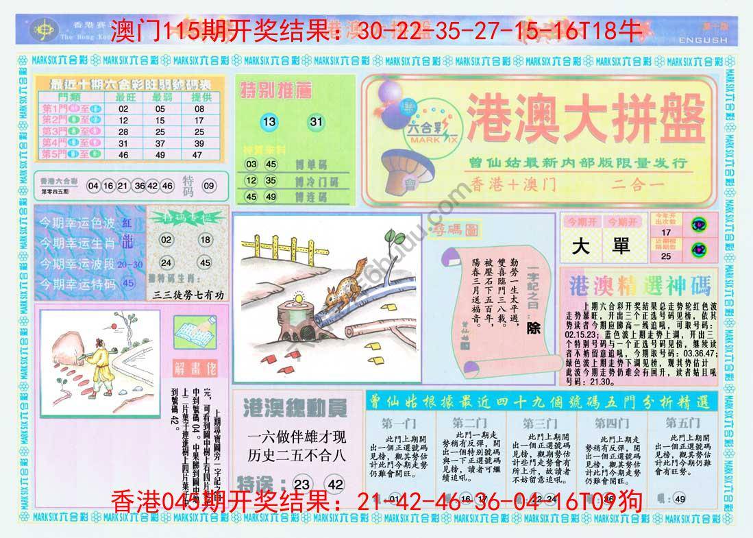 港澳大拼盘