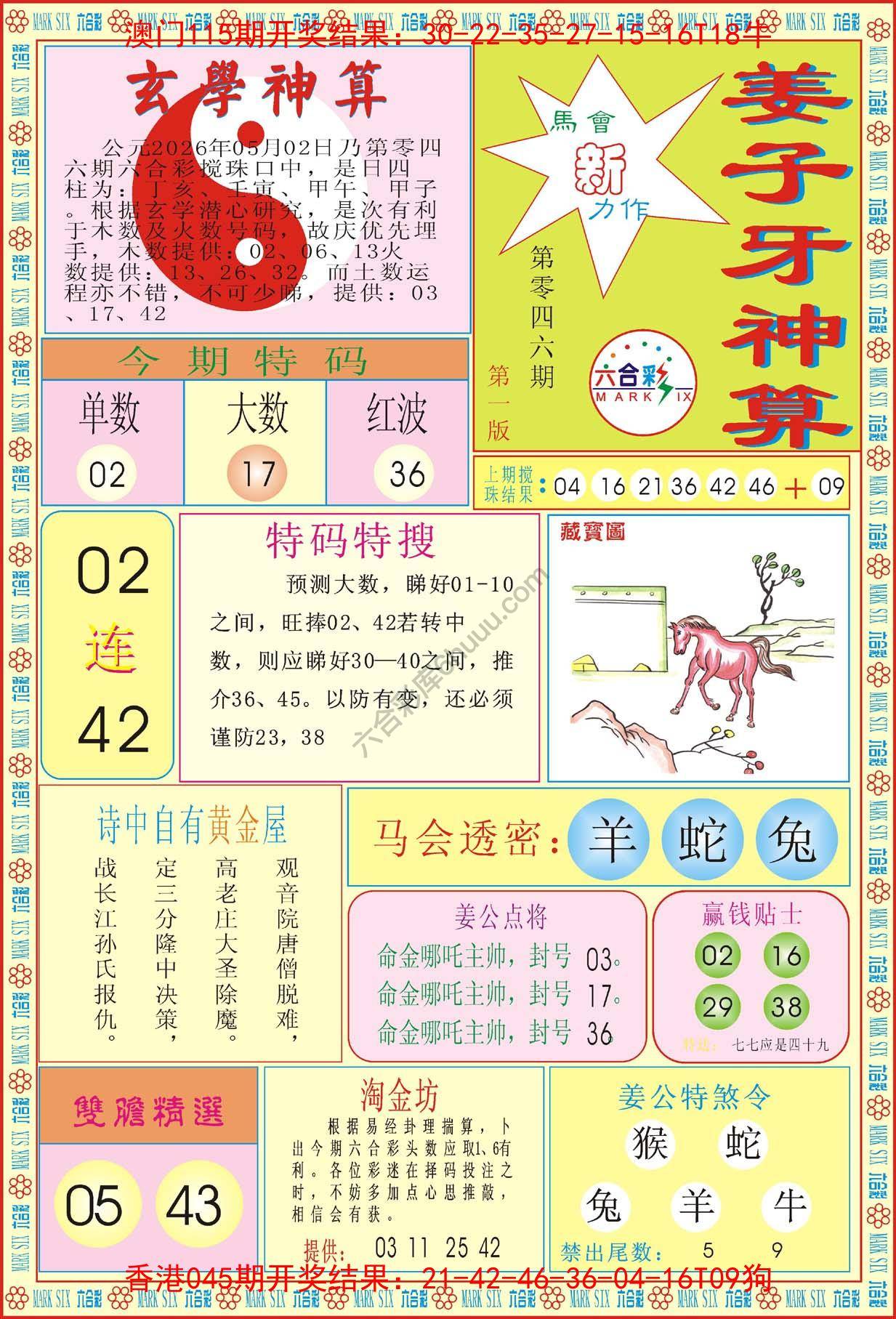 姜子牙神算