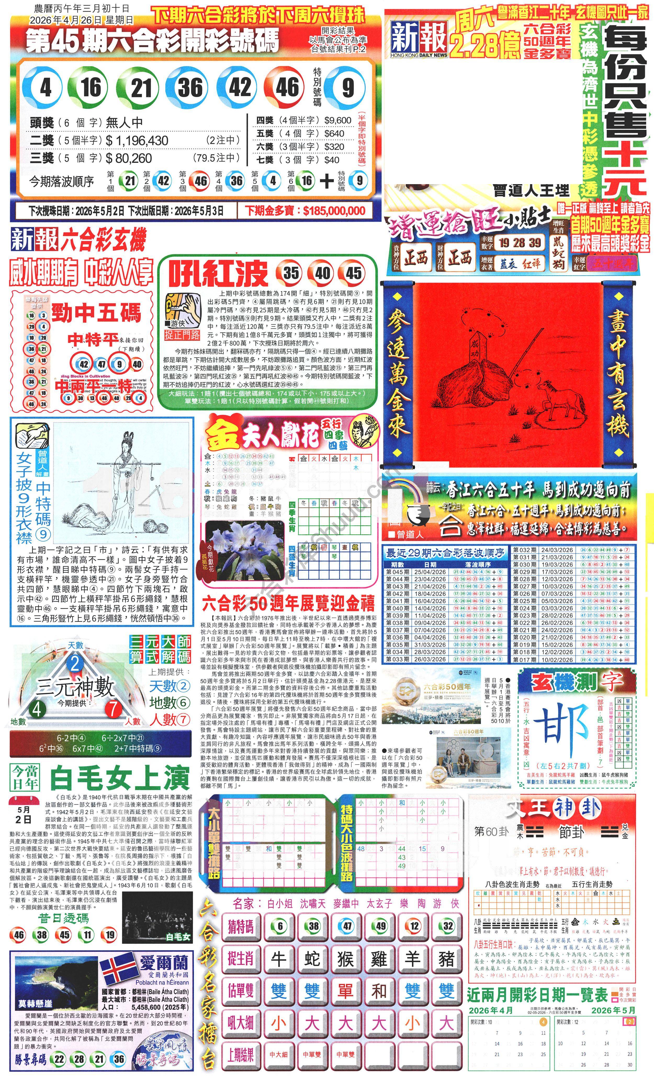 新报六合彩玄机