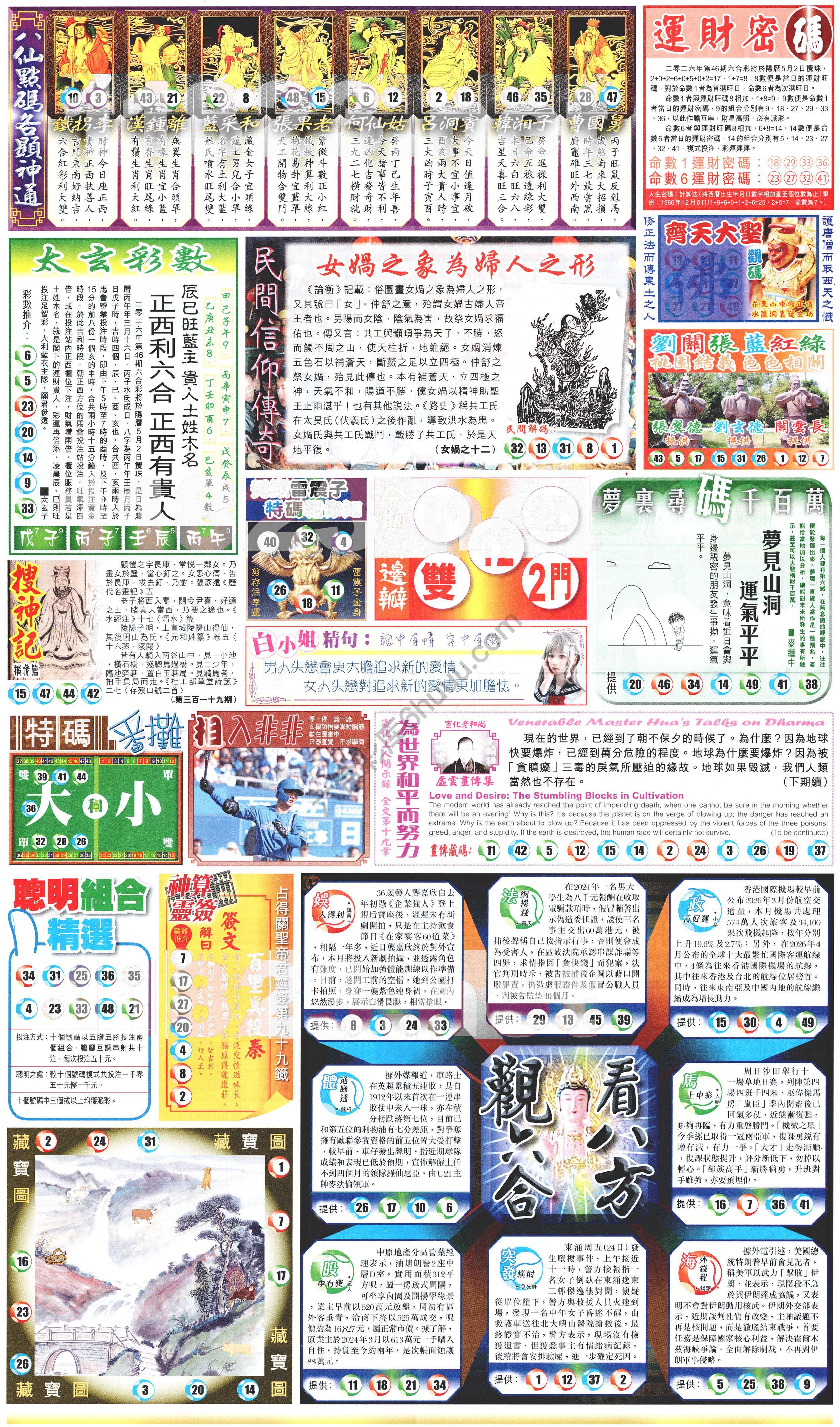 新报六合彩玄机