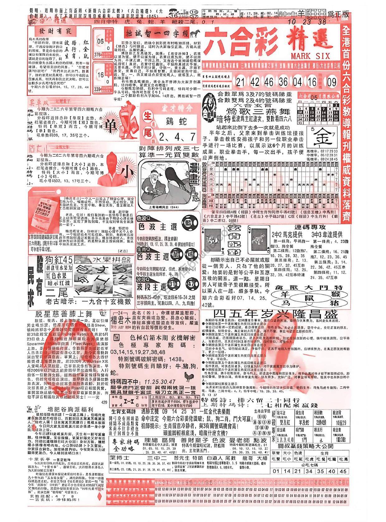 六合彩精选