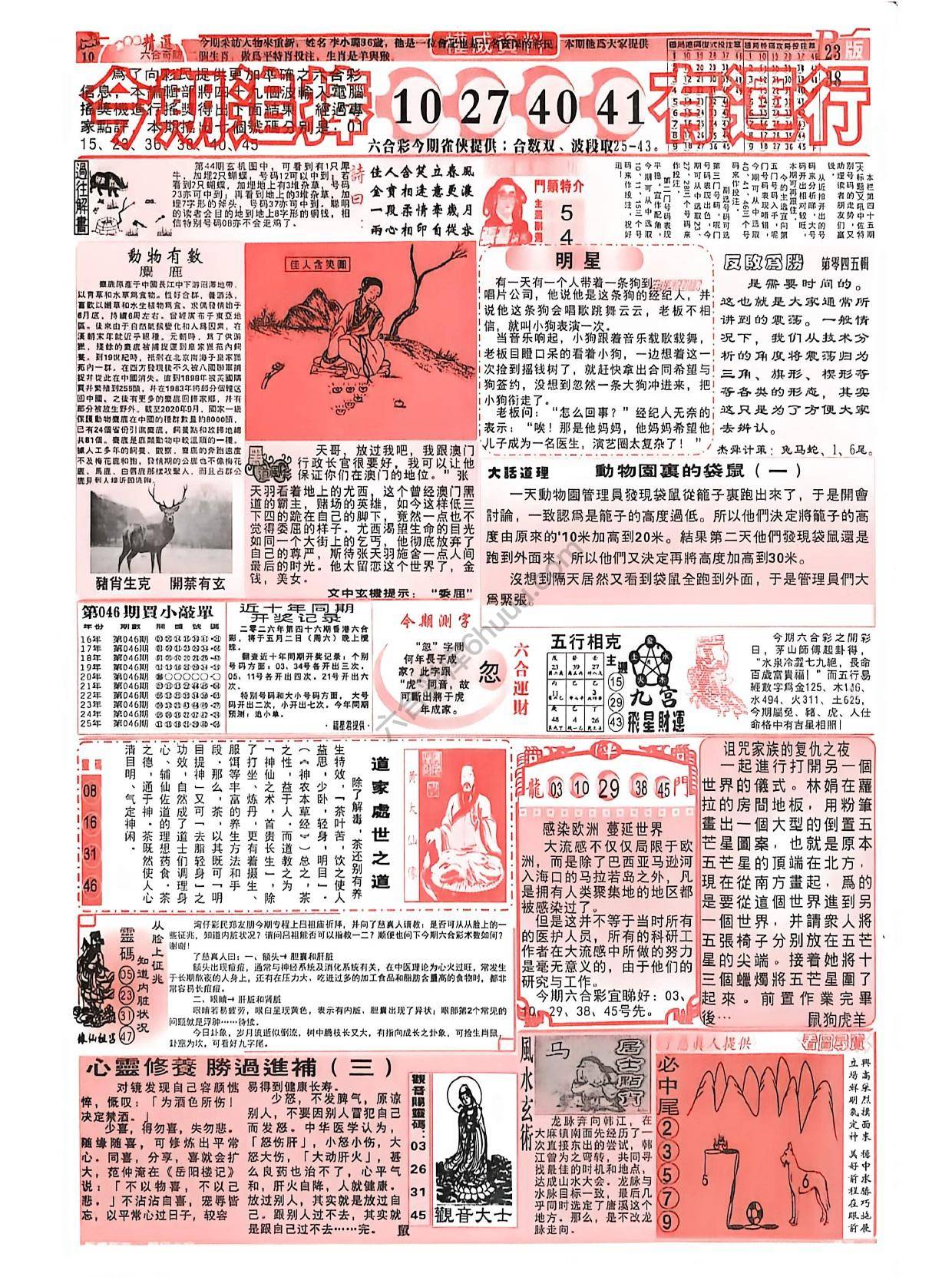 六合彩精选