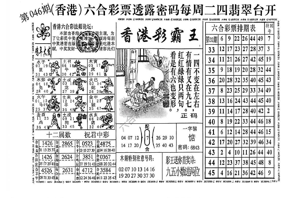 香港彩霸王