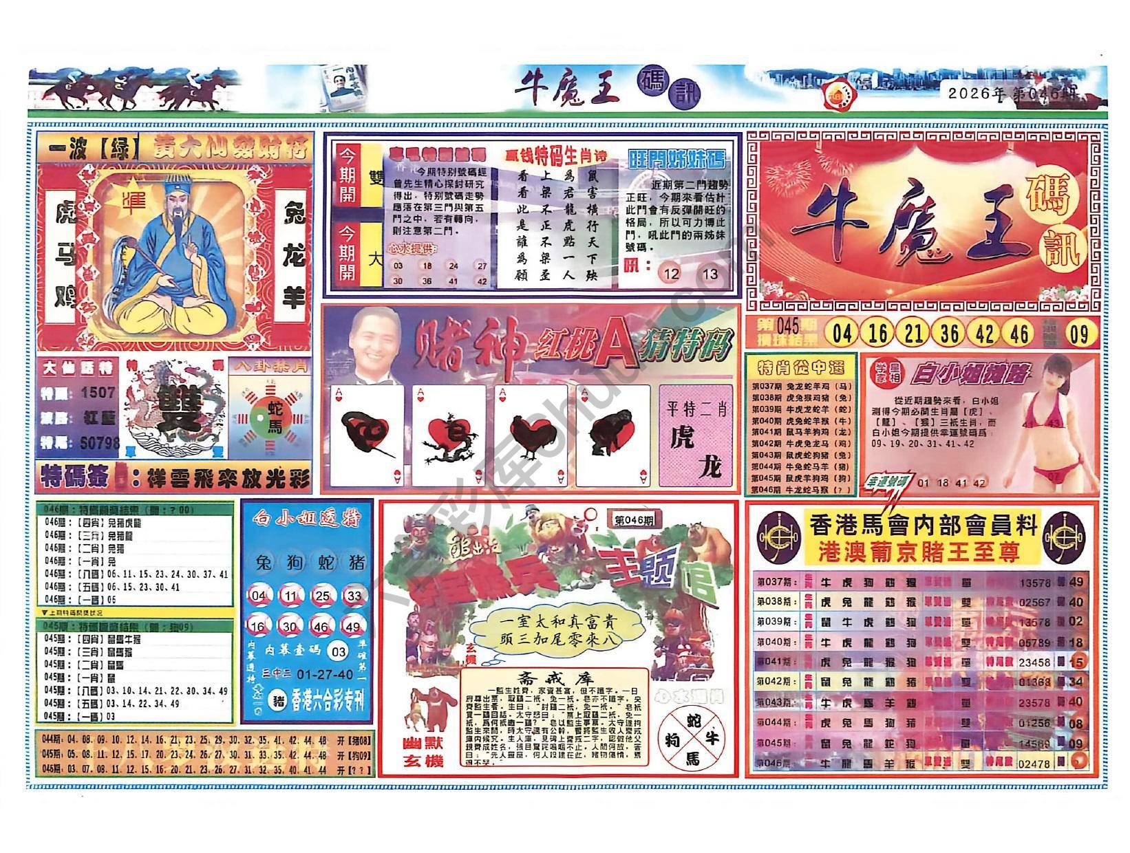 牛魔王码讯