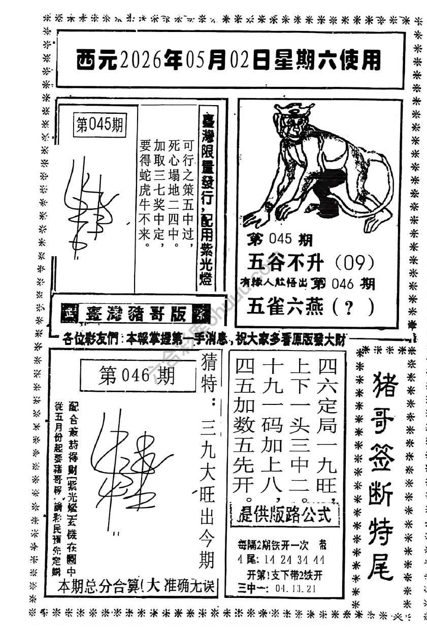 猪哥签断特尾