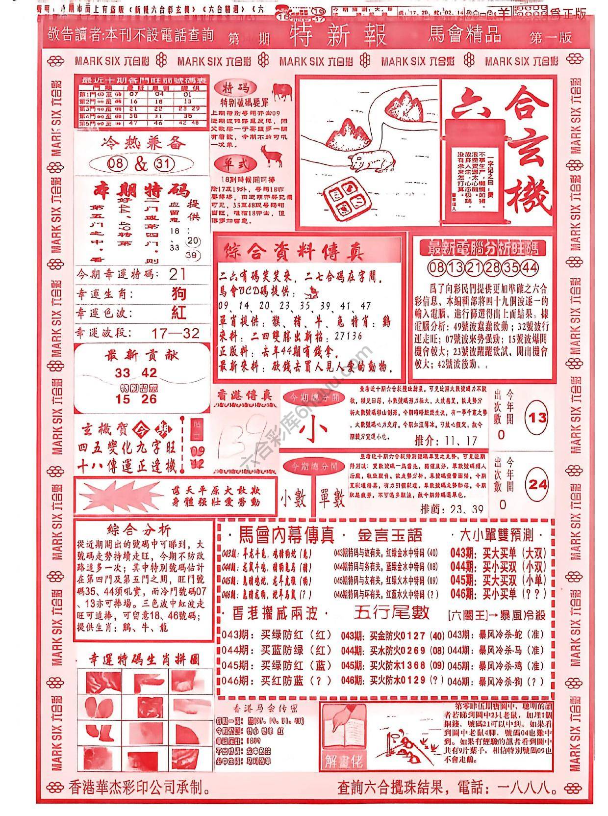 特新报大版