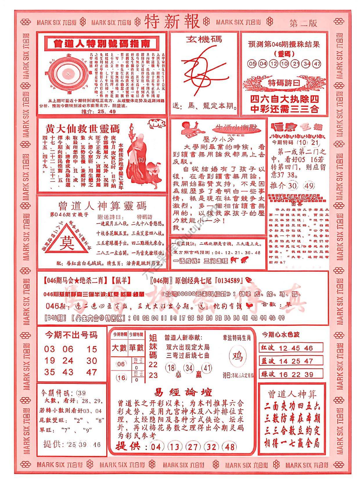 特新报大版