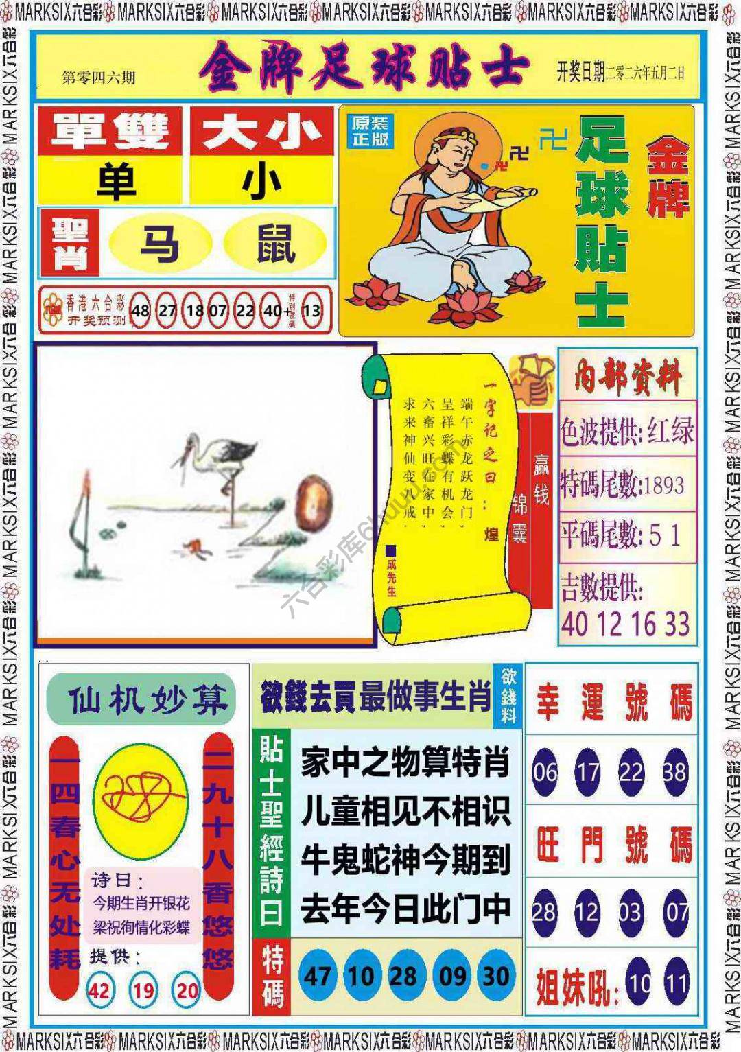 金牌足球贴士