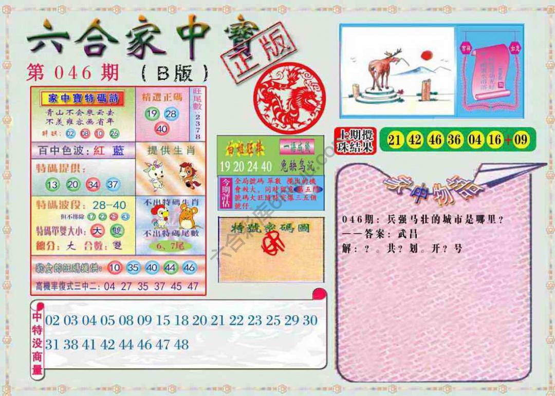 六合家中宝