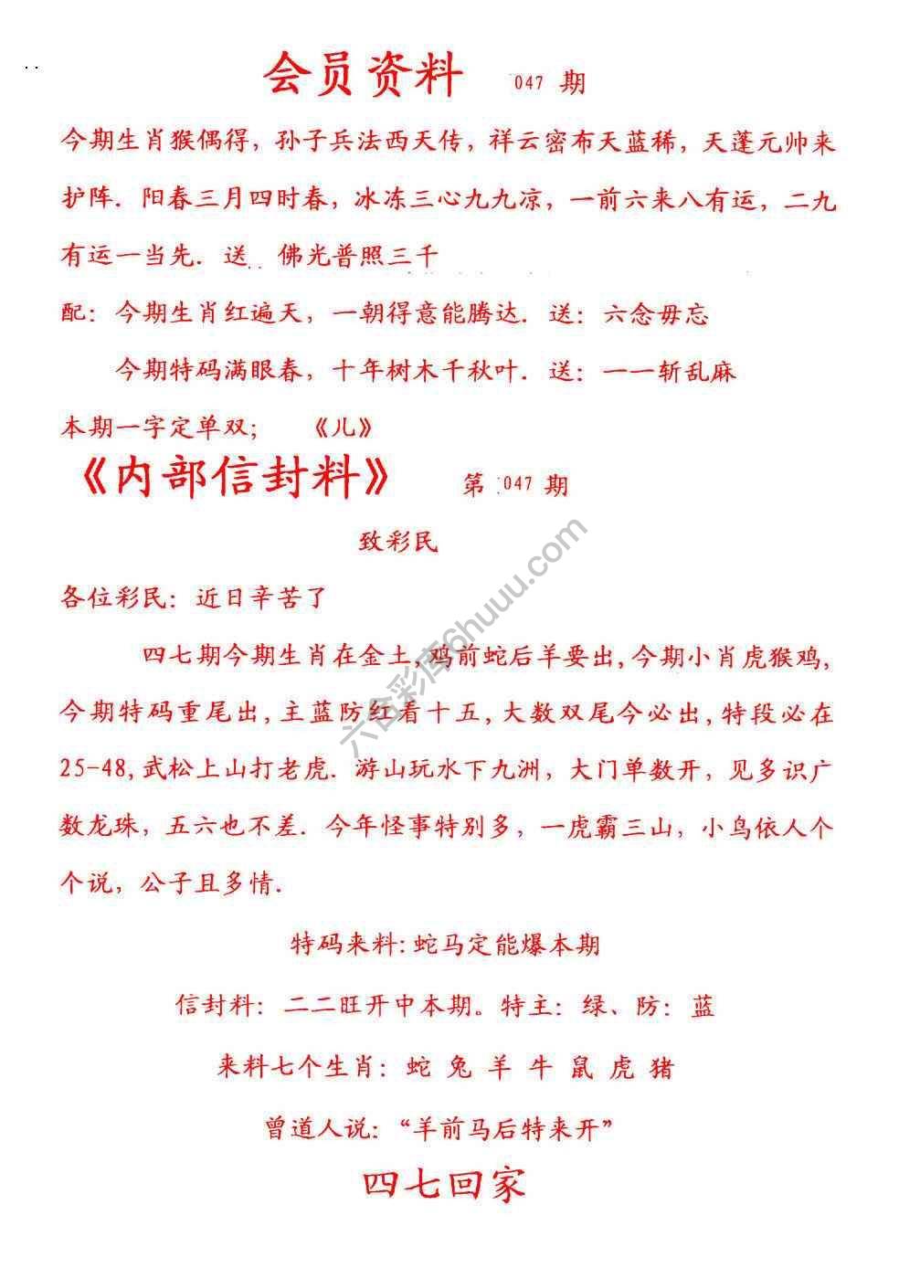 彩民信封