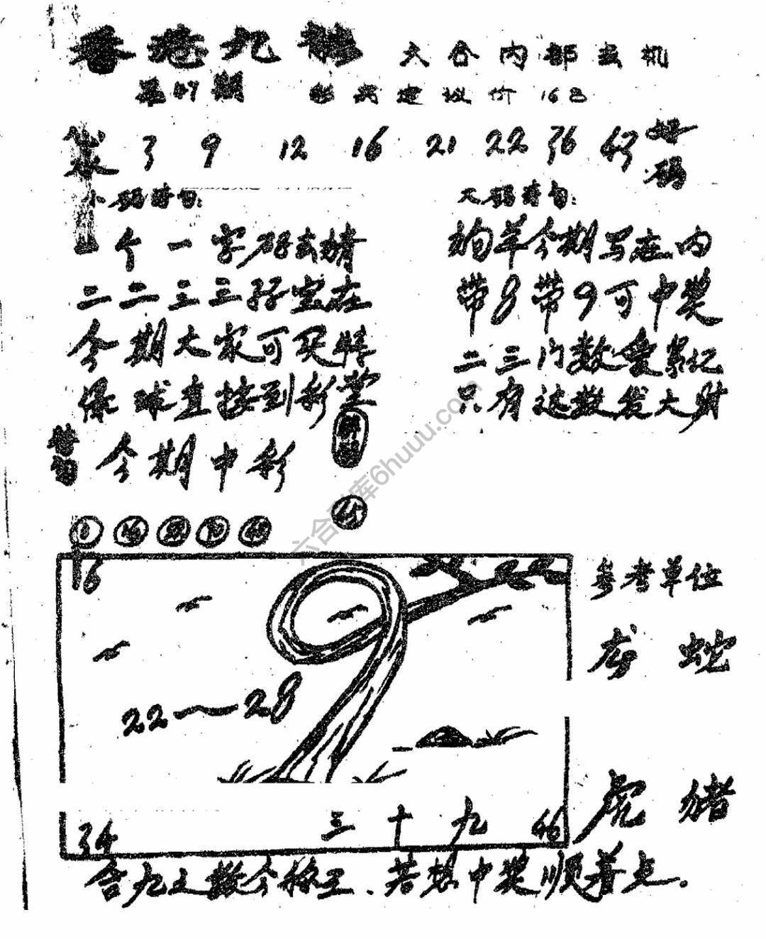 香港九龙传真(手写版)