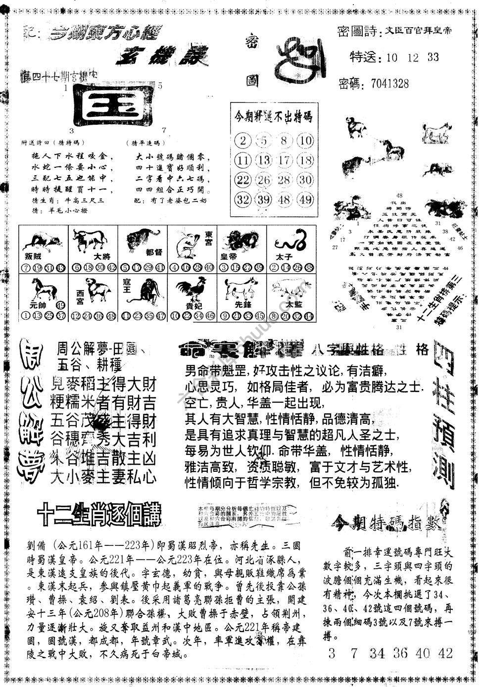另版东方心经