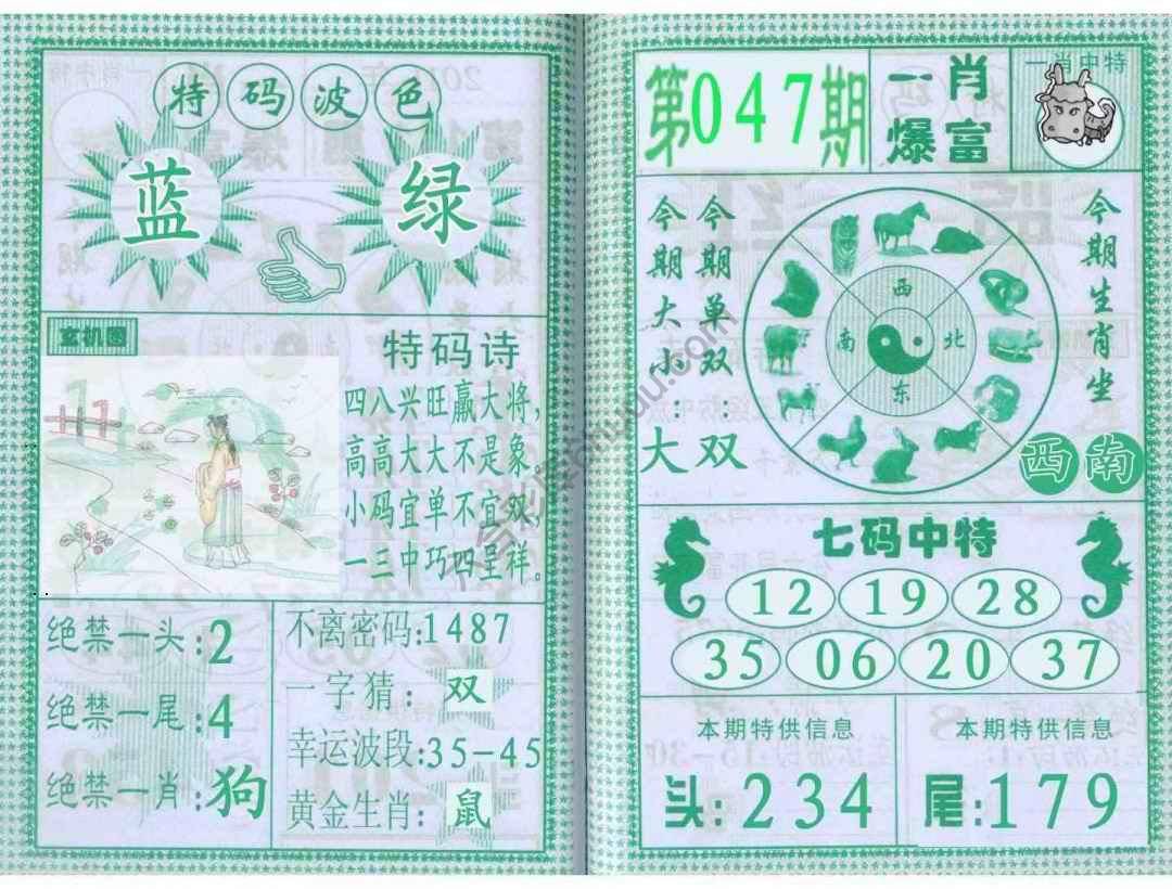 一肖爆富