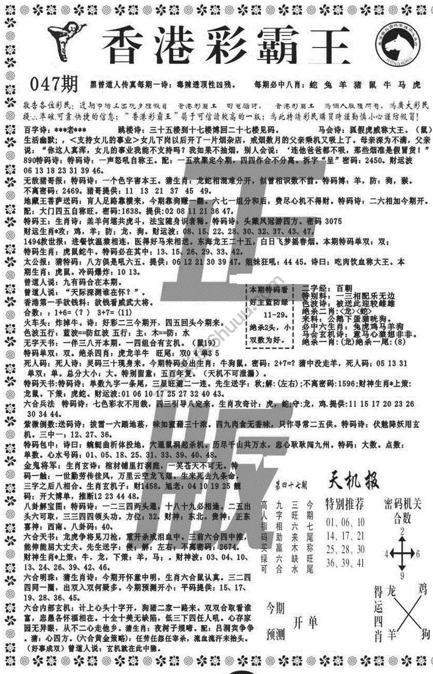 新香港彩霸王