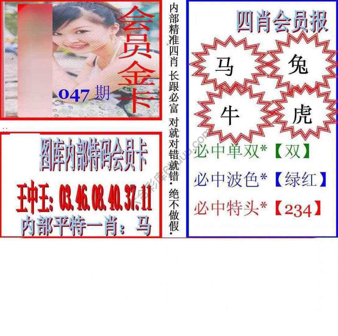 马经四肖会员报