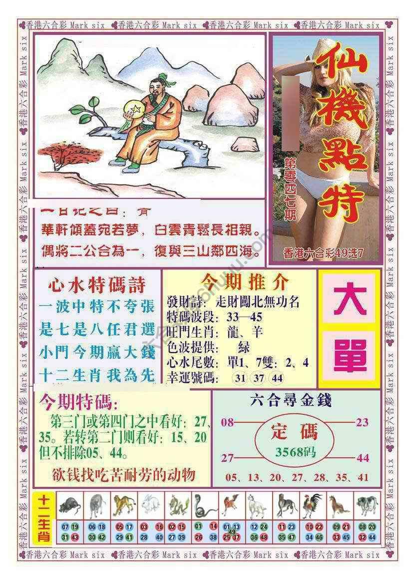 仙机点特