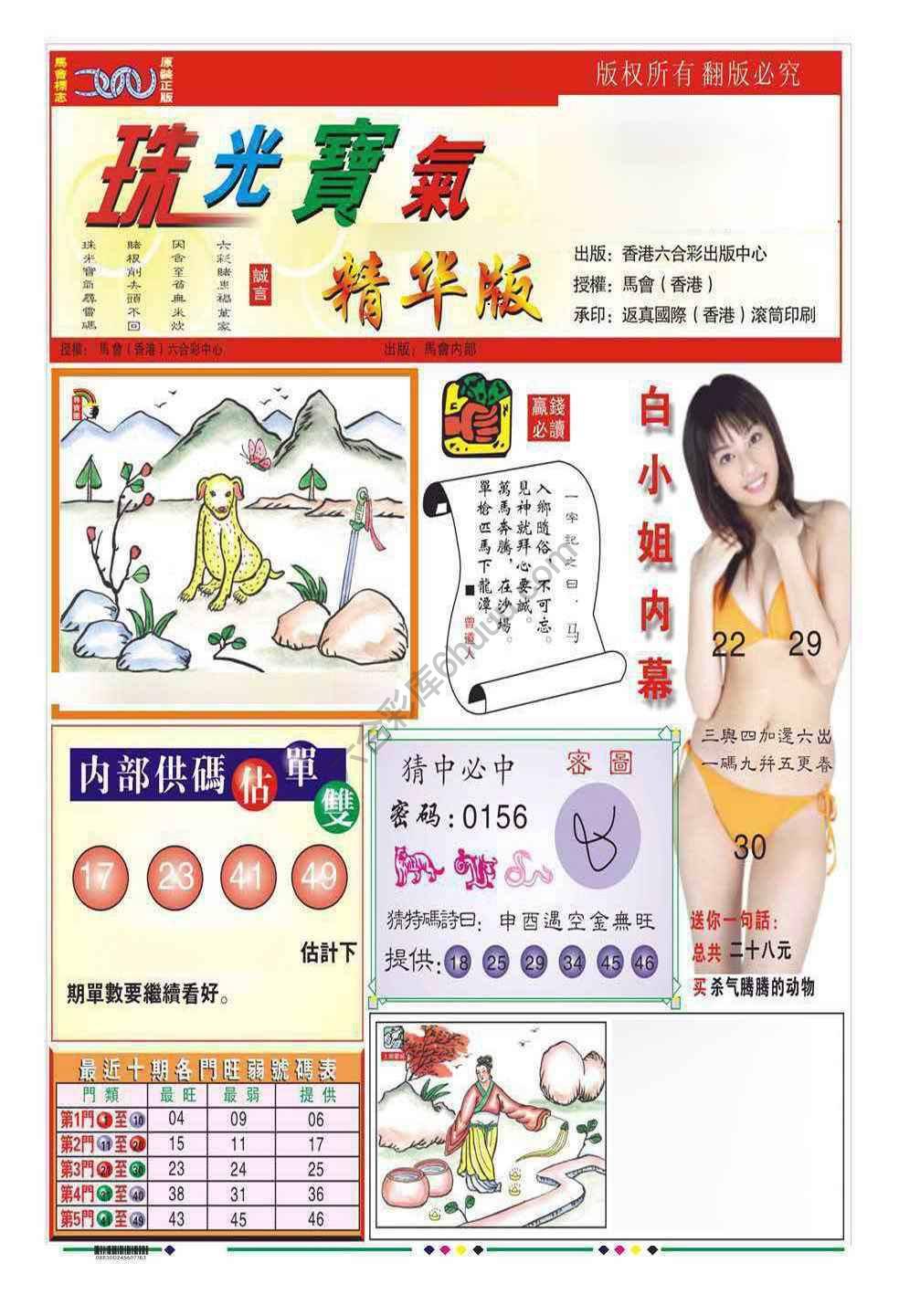 珠光宝气精华版