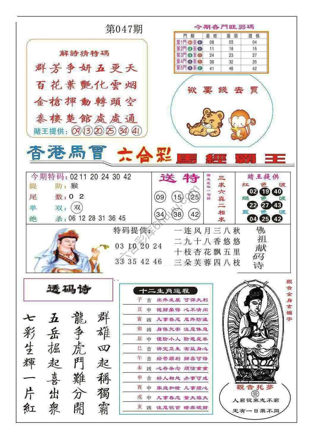 马经霸王