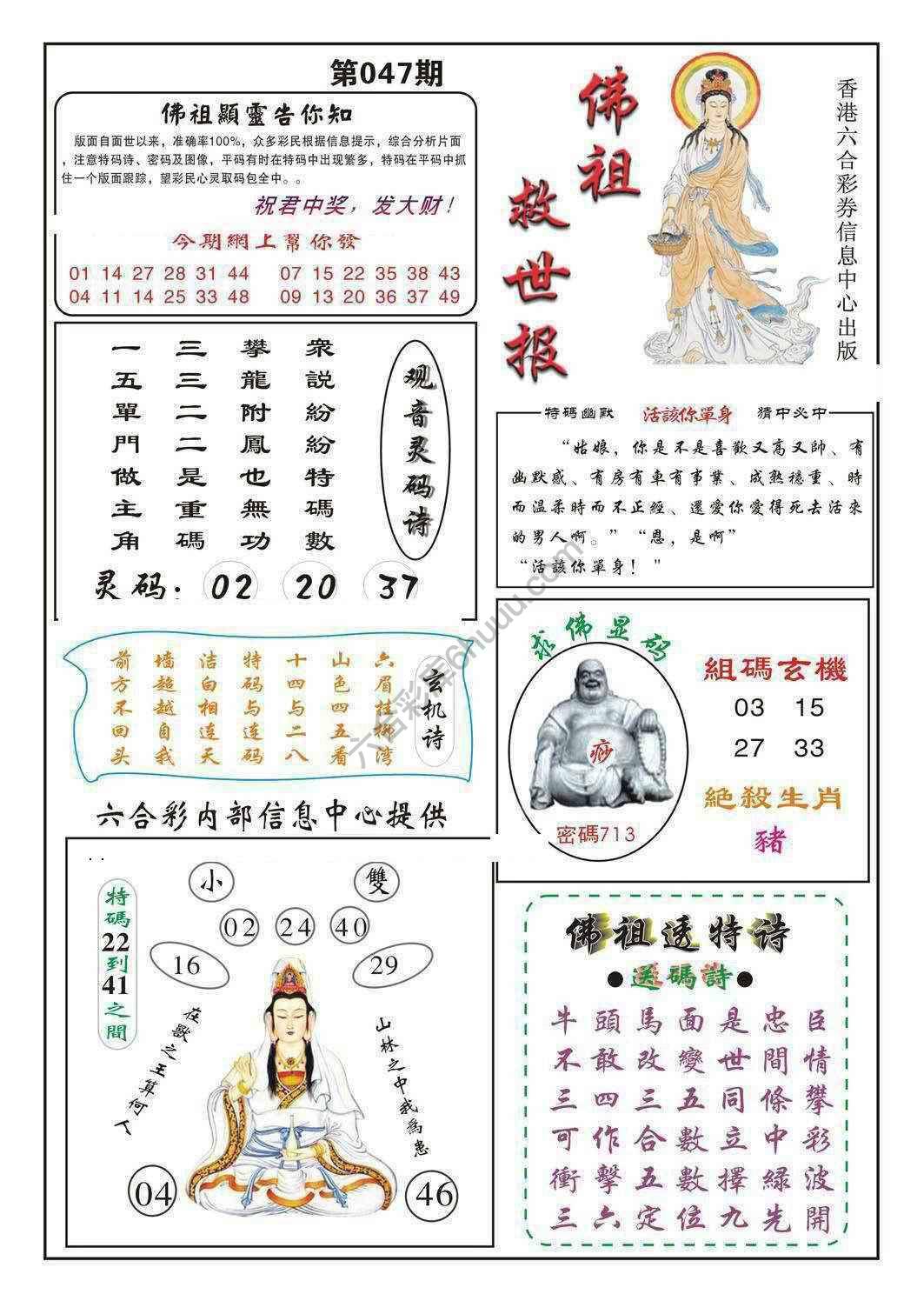 佛祖救世