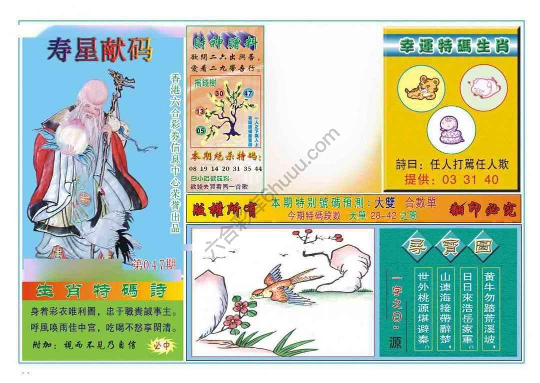 寿星献码