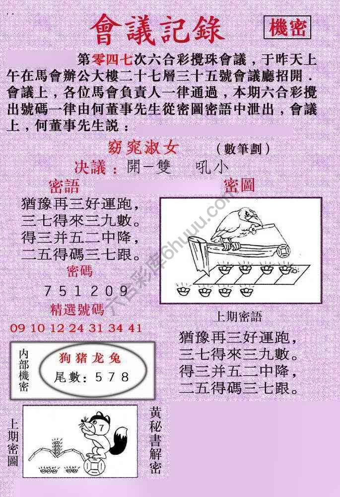 会议记录