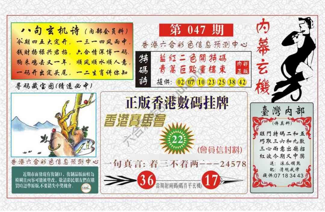 内幕玄机