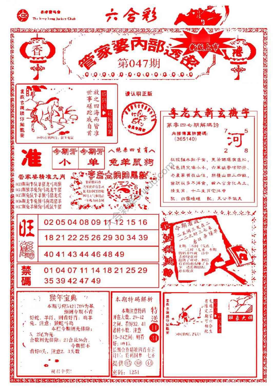 管家婆内部透密