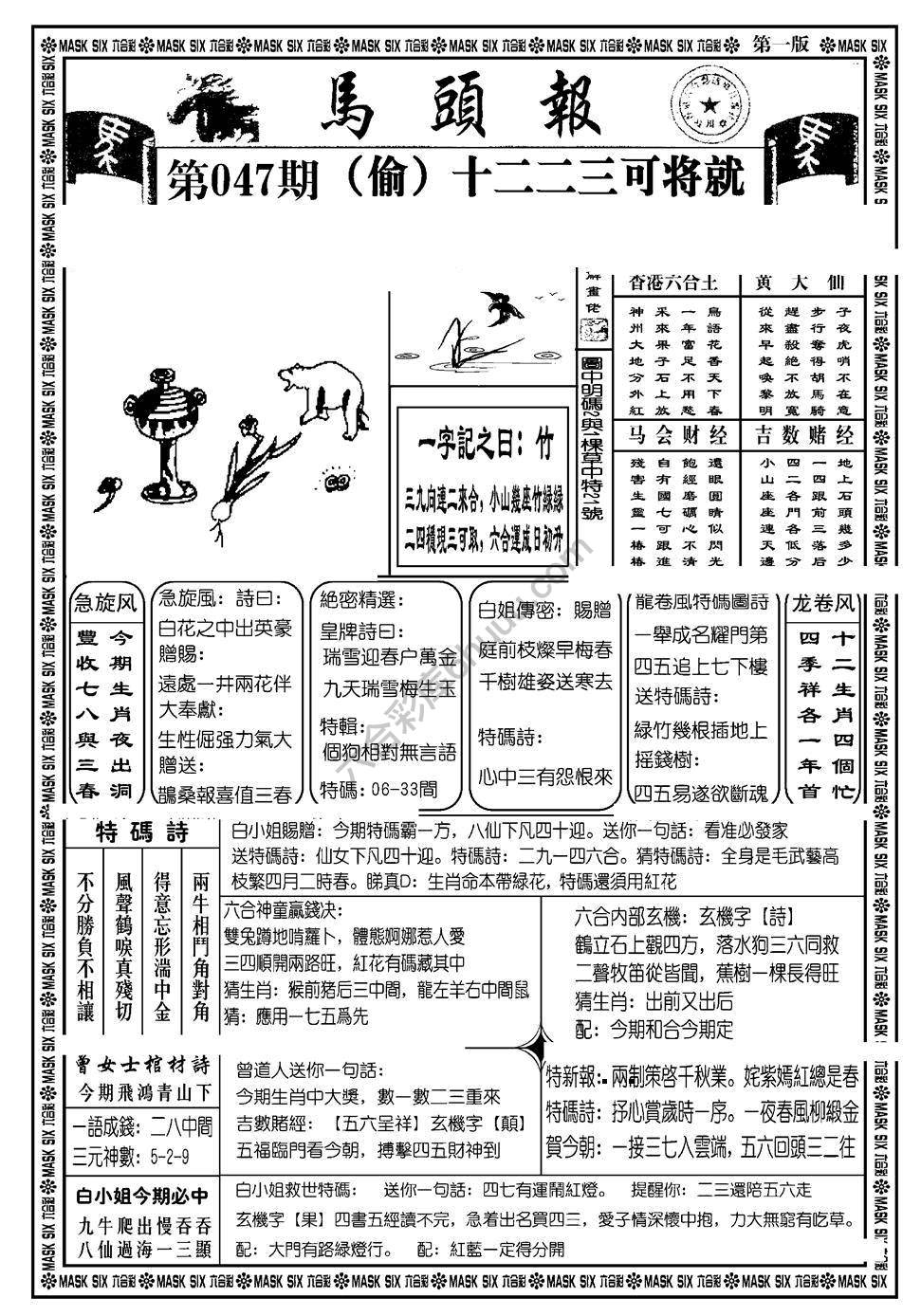 马头报