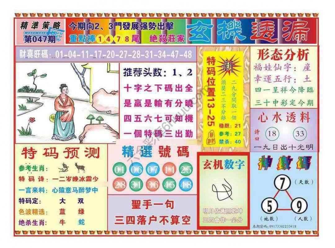 玄机透漏