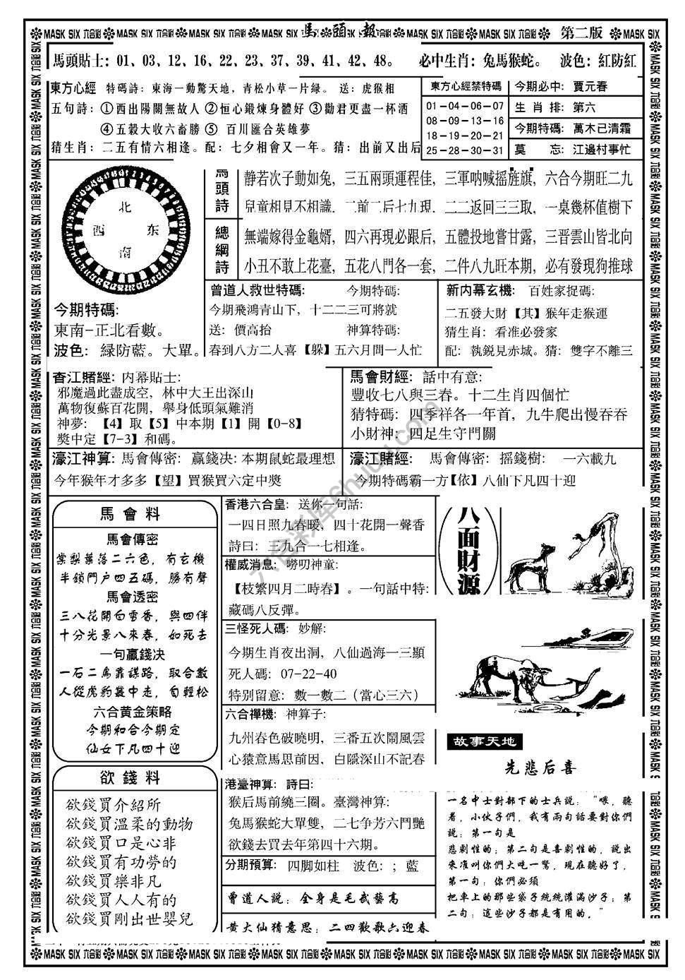 马头报