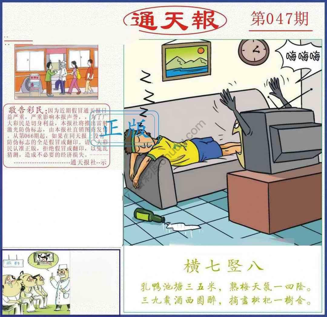 正版通天报